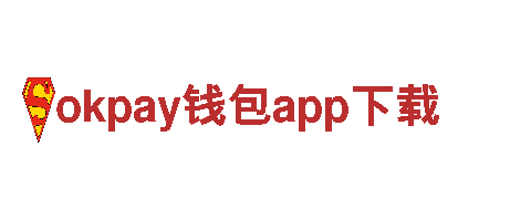 专业环保公司okpay钱包app下载，为您的生活环境保驾护航